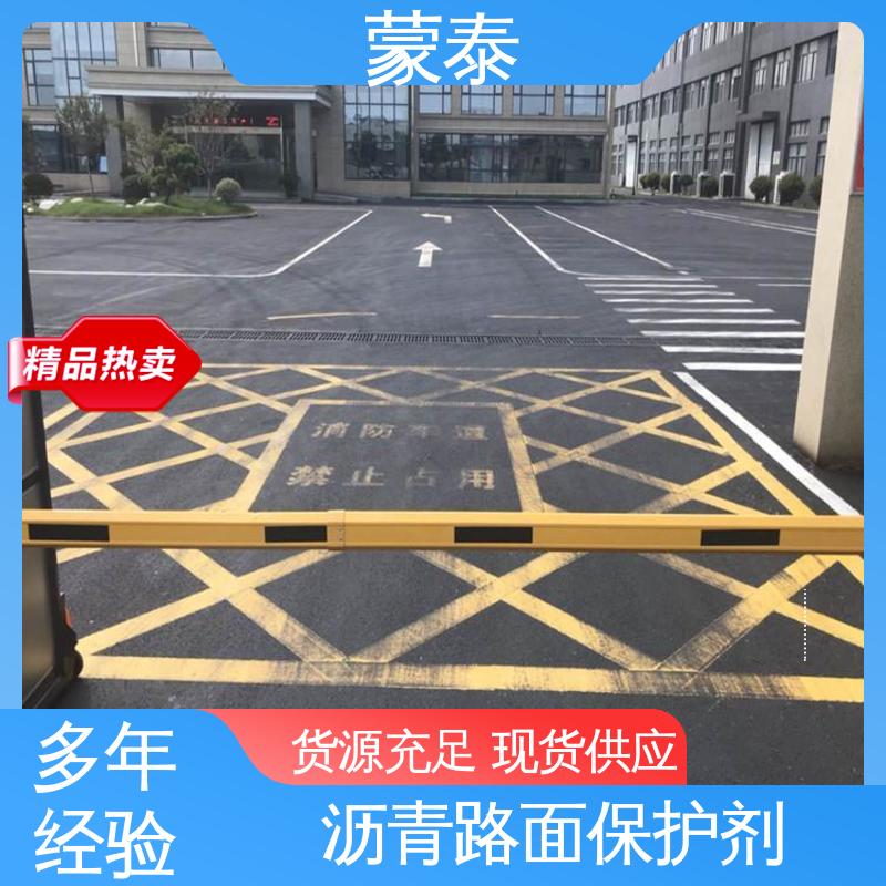  沥青路面保护剂 防老化 耐腐蚀抗冻 全国供应 应用广泛