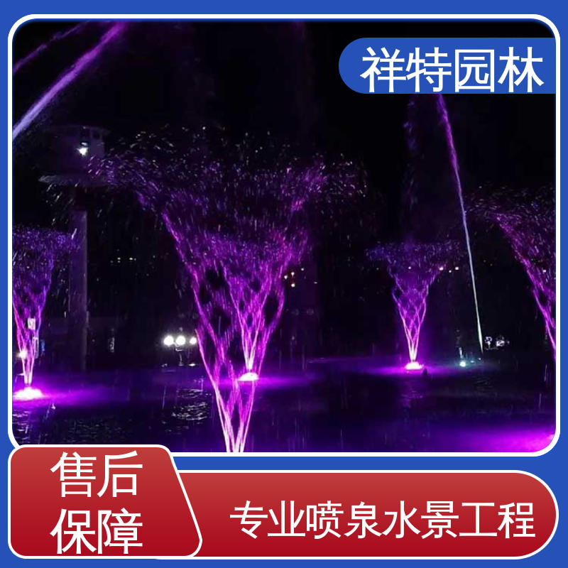操作简单 喷射方式独特 百变喷泉 广场公园水景 祥特园林
