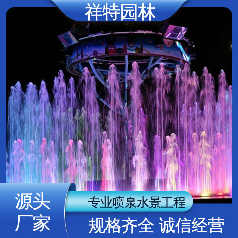 祥特 贴心售后 专业音乐喷泉施工 观赏表演造景 造型优美