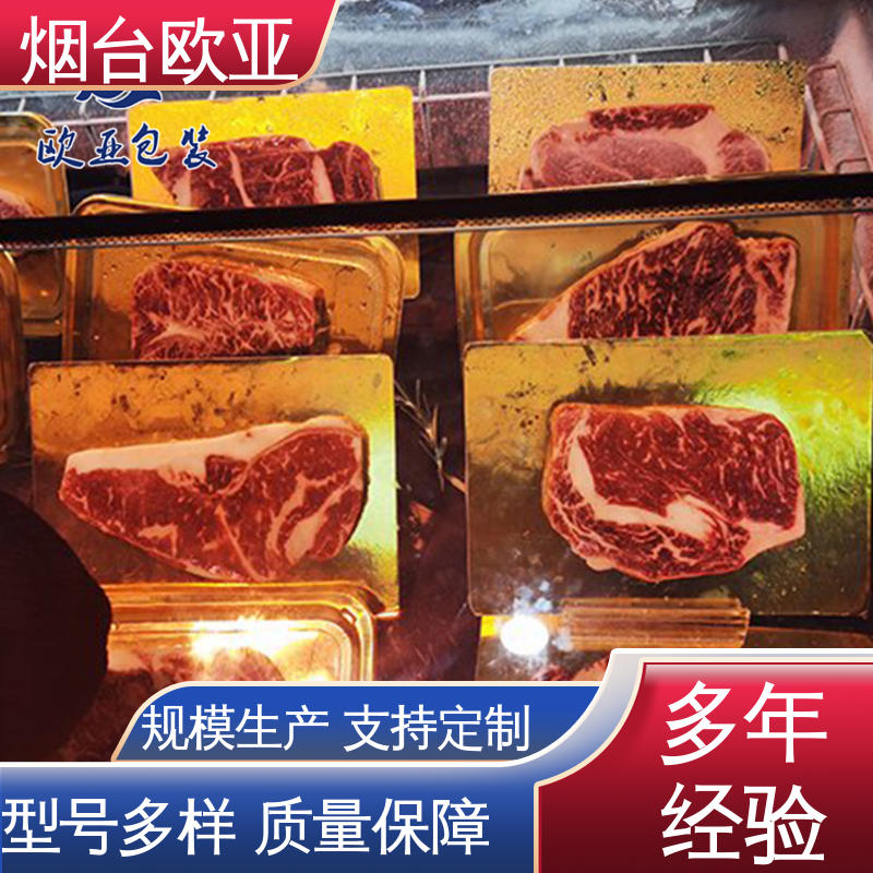 欧亚包装 Evoh高阻隔贴体包装膜 规格多样 提升商品档次 质量保证