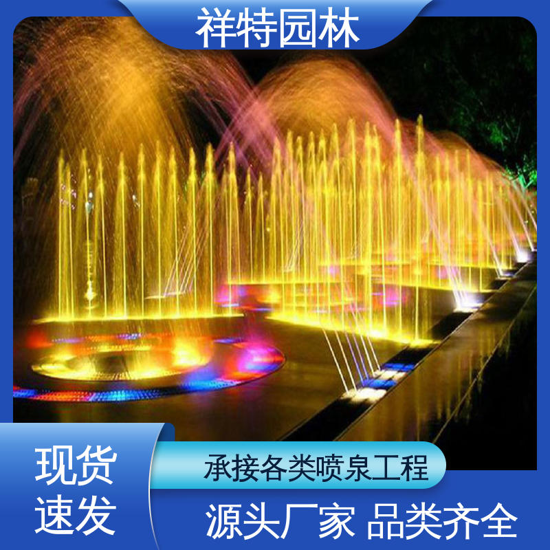 祥特园林 河坝音乐喷泉 颜色绚丽 公园水景设备 款式多样
