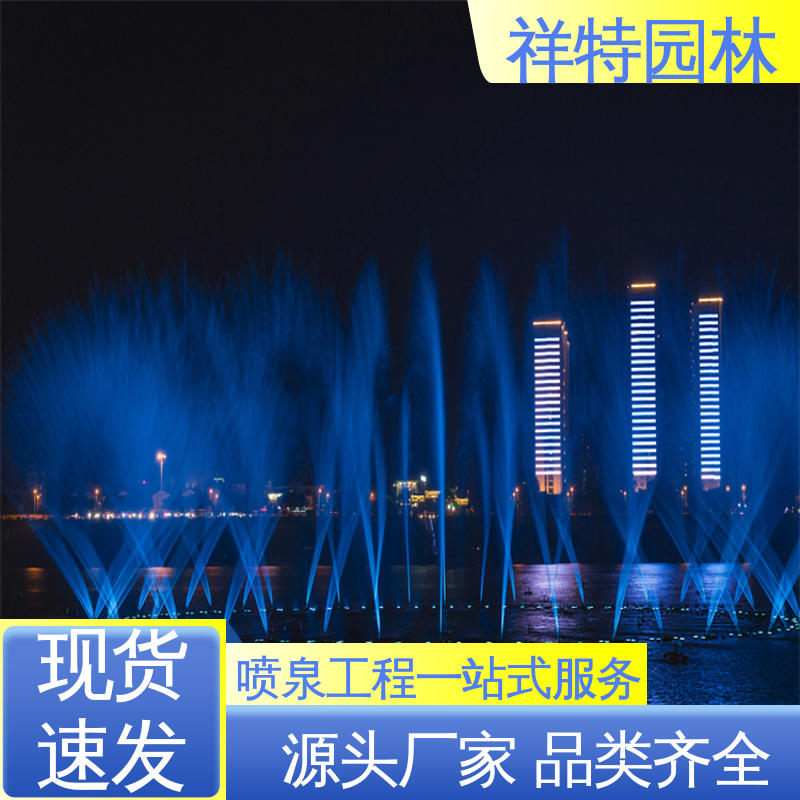 文旅灯光喷泉水秀 贴心售后 焊接工艺 程序电脑控制 祥特
