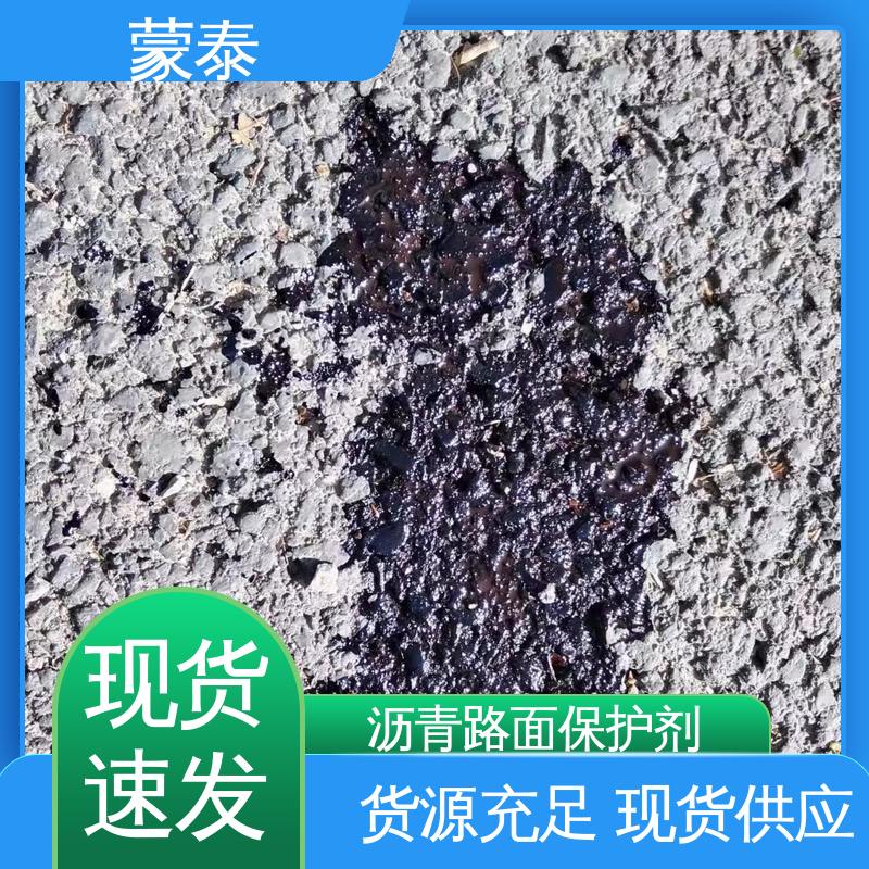  沥青路面保护剂 粘接性能好 回弹速度快 量大价低 全国配送