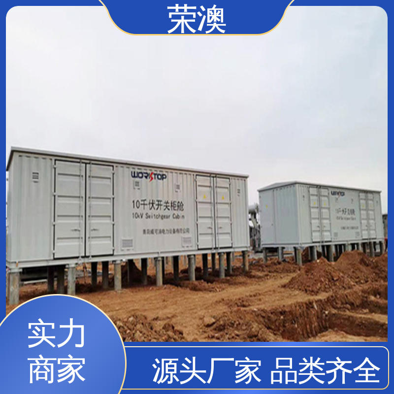 不锈钢 多年经验 操作方便 锂电池储能舱 荣澳出售