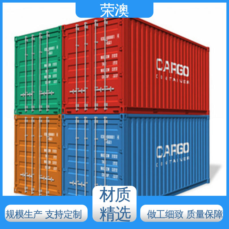 荣澳生产 冻柜集装箱 多样式可选 品类齐全 36米