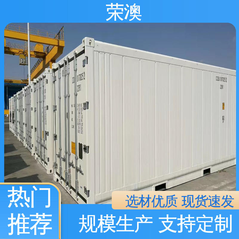 荣澳生产 使用持久 品类齐全 不锈钢 电力预制舱