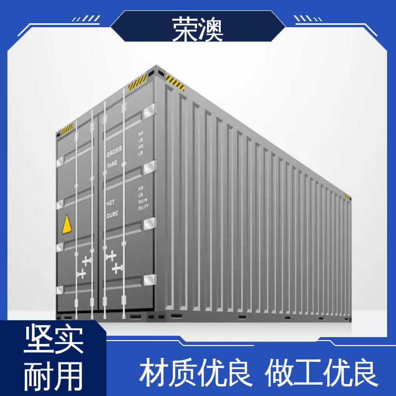 荣澳出售 网红集装箱 45英尺 多样式可选 品类齐全 