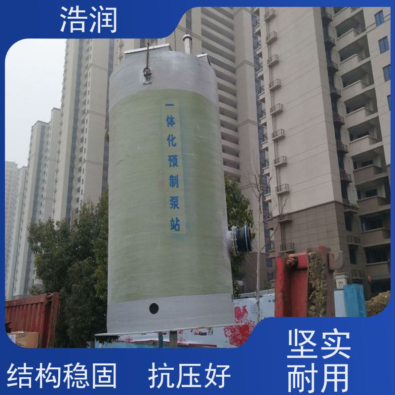 浩润 小型污水处理泵站 防腐蚀 不渗漏 诚信经营