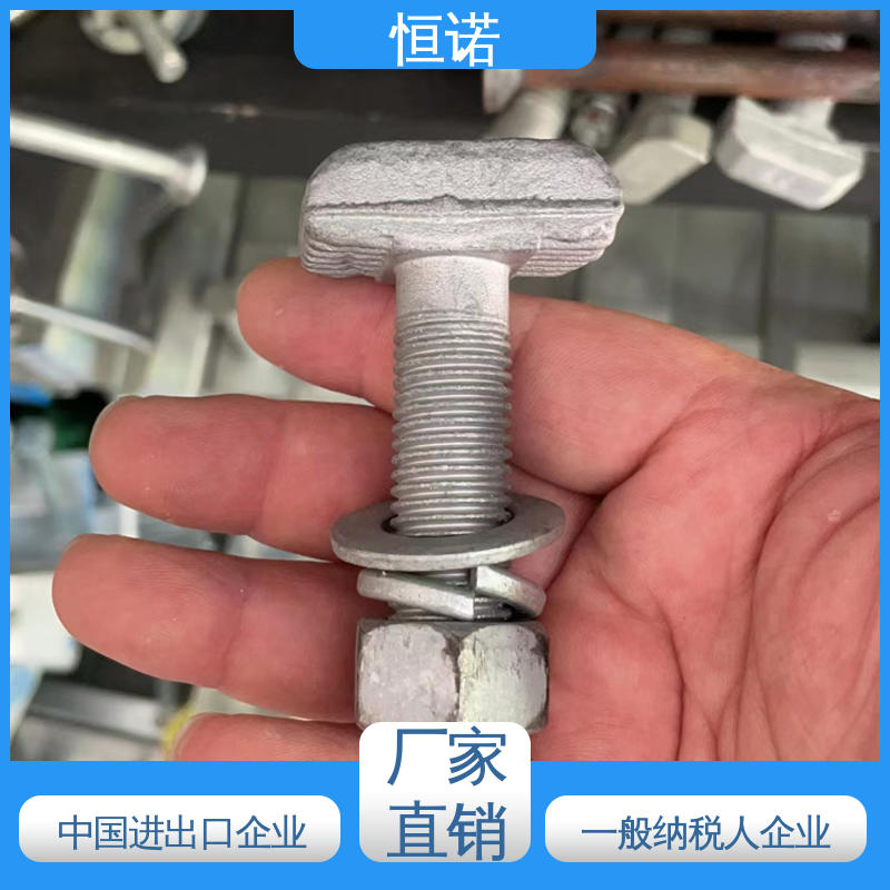 哈芬槽T型螺栓8.8级 质量保障 批发零售 规格齐全 恒诺