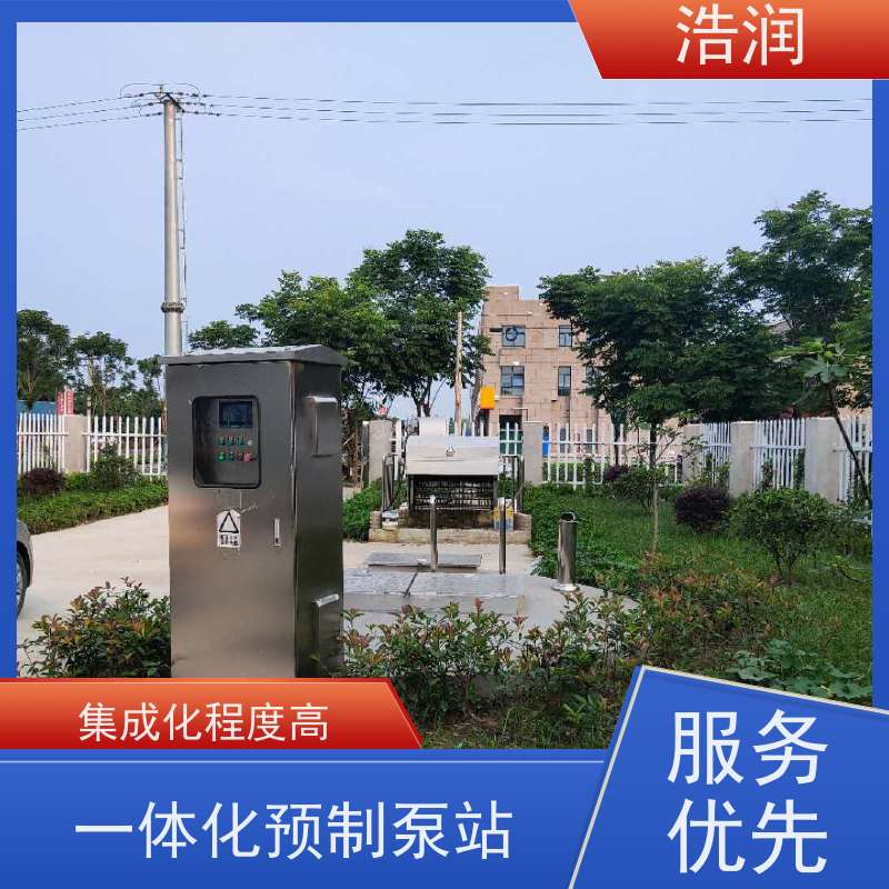 浩润 玻璃钢一体化预制泵站 用于雨水提升 品质可信