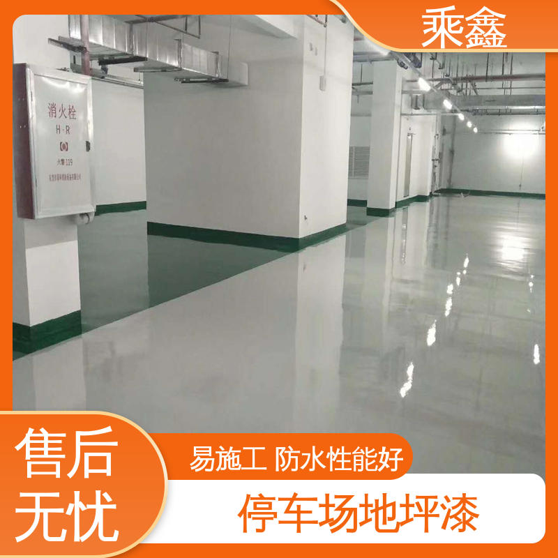 乘鑫 亮光型 车库橘皮地坪漆 实力强大 施工方便 地面平整光亮