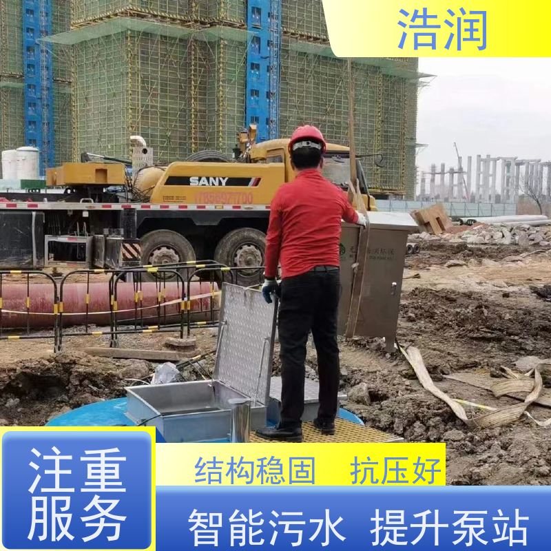 浩润 大型一体化污水处理泵站 防腐蚀 不渗漏 品质可信