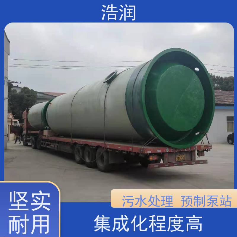 浩润 玻璃钢一体化预制泵站 污水提升用 供货及时