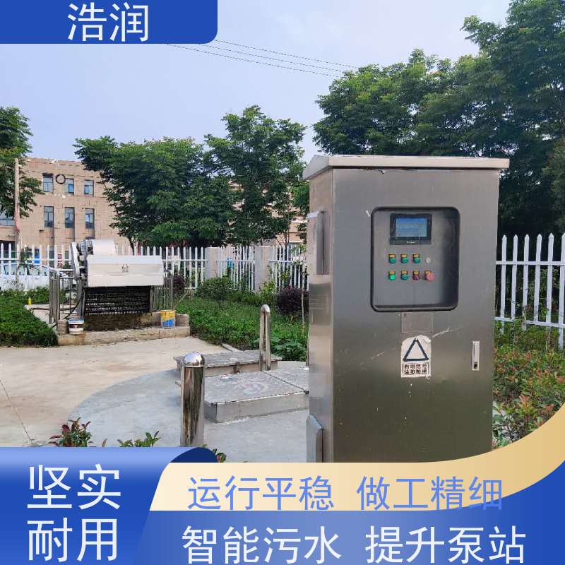 浩润 智能污水提升泵站 进水口径50-1500mm 长期供应