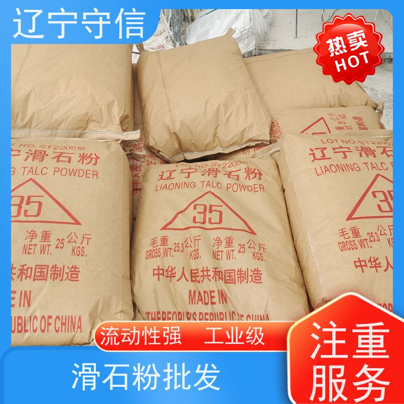 守信矿产 海 城1250目滑石粉 粒度均匀 货源充足