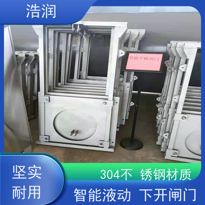 浩润 智能液动下开闸门 304不锈钢材质 全国供应