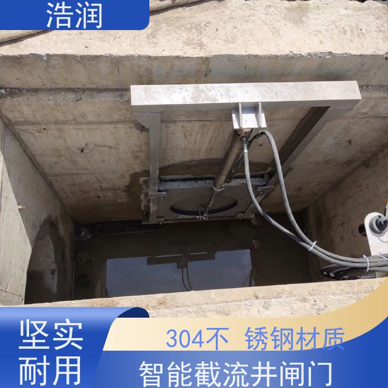 浩润 智能截流井闸门 运行平稳 做工精细 性能稳定