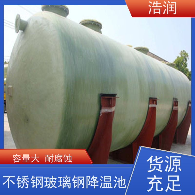 浩润 全国供应 地埋玻璃钢降温池 抗压抗腐蚀 诚信经营