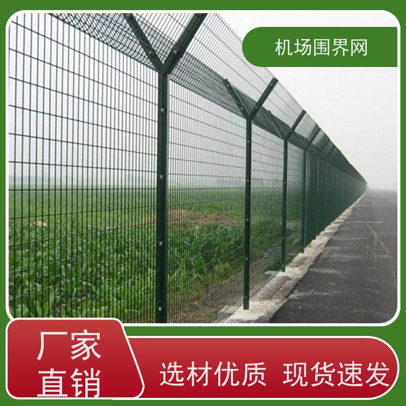 铁丝网 机场护栏网 钢筋围界网 分界线防攀爬围栏