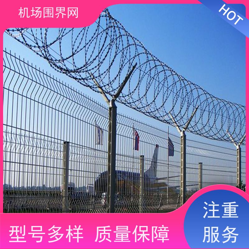 铁丝网 机场飞行区护栏 钢筋围界网 分界线防攀爬围栏