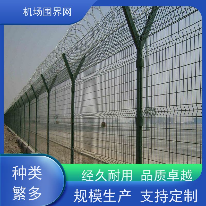 防护网 机场飞行区护栏 钢筋围界网 分界线防攀爬围栏