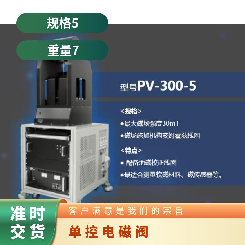 日本toei-si振动样品磁力计VSM 型号PV-300-5