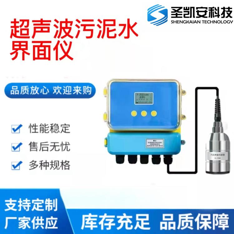 超声波污泥界面仪 泥水界面仪 污泥界面分析仪 超声波界面计