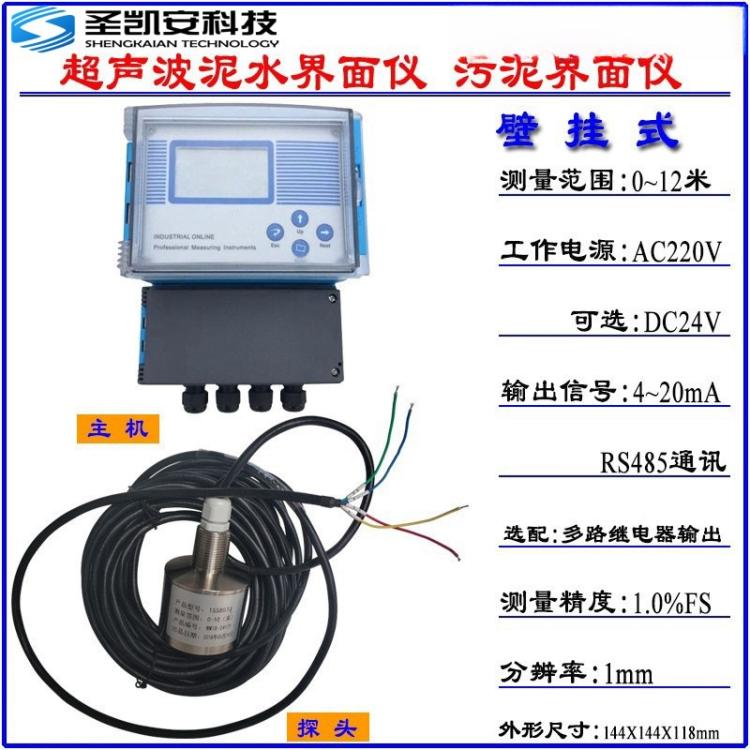 泥水界面仪 超声波泥水界面仪 超声波泥位计 污泥界面仪