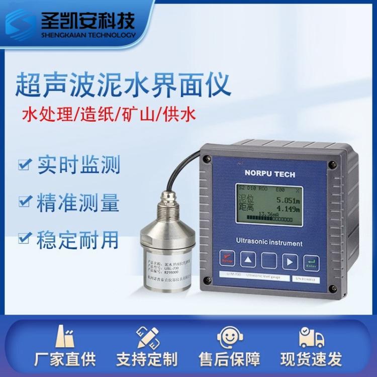 泥位计超声波泥位计分体式防爆泥水界面仪厂家直供 污泥界面仪