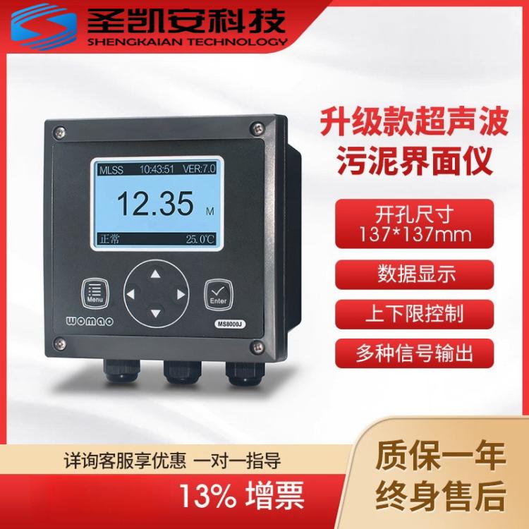 在线污泥界面检测仪高精度稳定超声波泥位监测仪自动数显