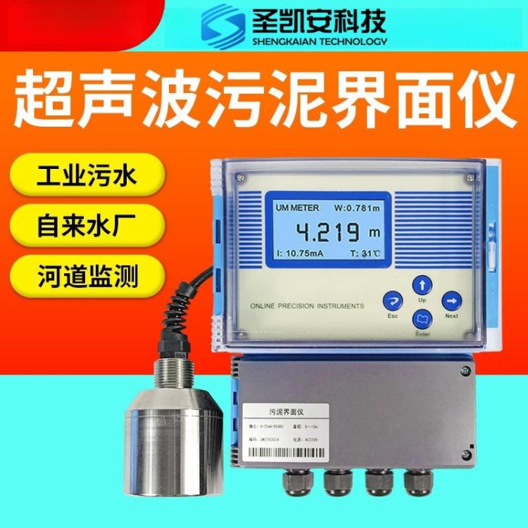 工业在线超声波污泥界面仪 泥水测量计 污泥厚度检测仪泥位计