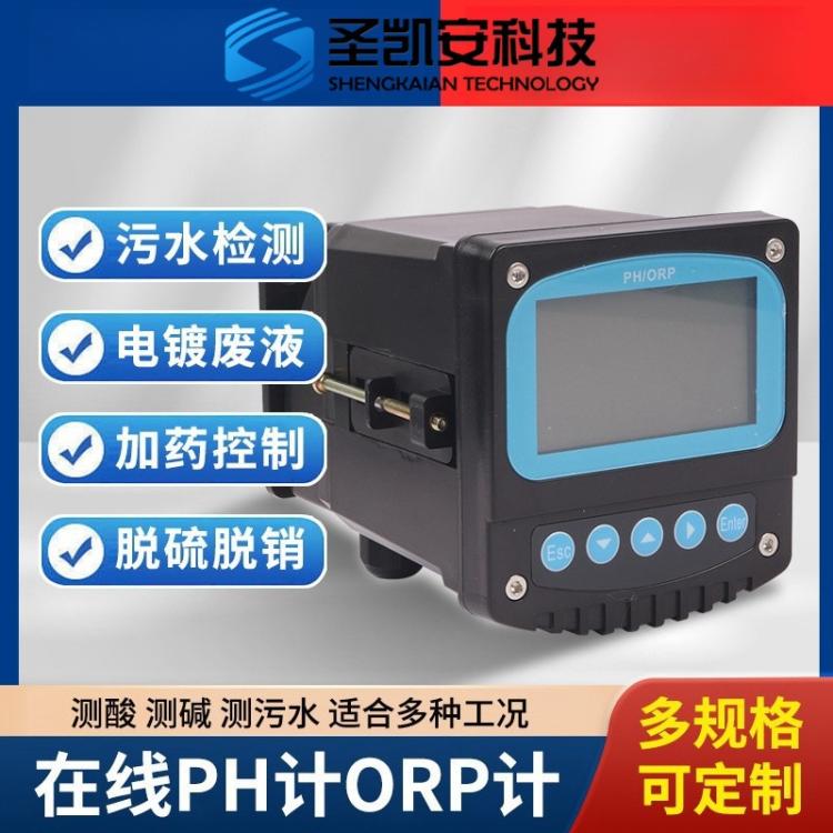 在线PH计检测仪工业污水废水电极ORP计酸碱度水质测试仪ph控制器