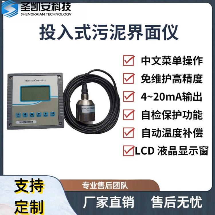 水质在线式污泥界面仪工业污水超声波泥水界面仪