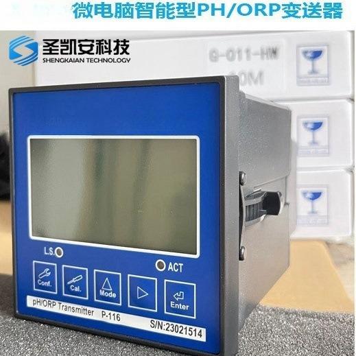 工业PH/ORP变送器 在线酸度计/氧化还原电位计 PH值水质监测仪