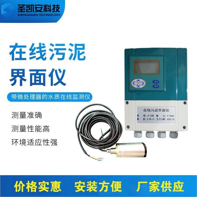 超声波泥位计在线污泥界面仪泥水界面仪工业在线超声波界位监测仪
