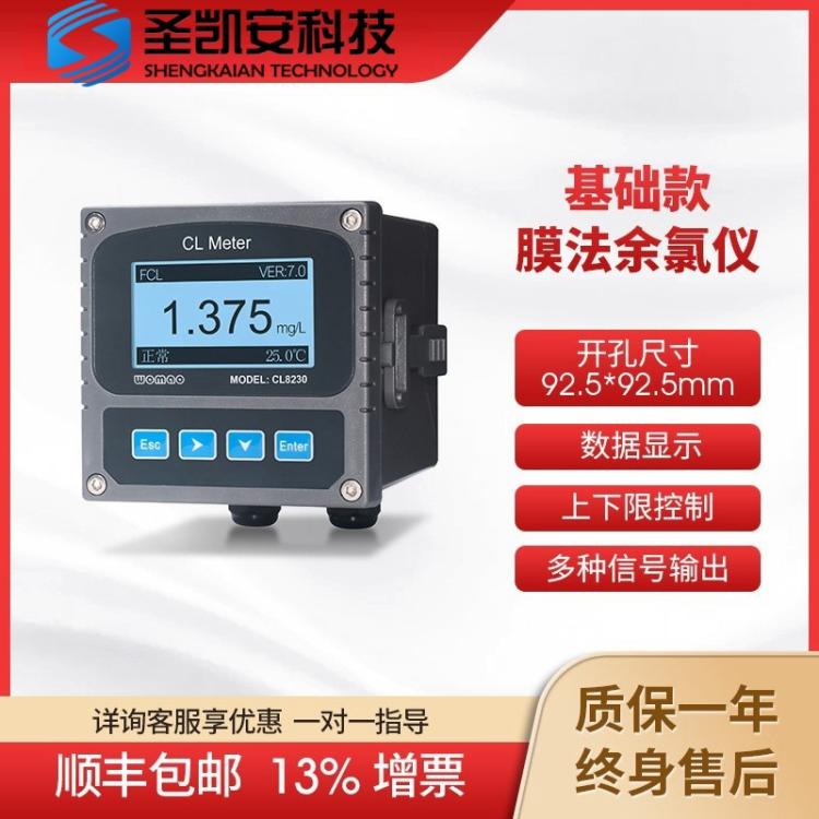 在线余氯检测仪高精度污水废水次氯酸消毒监测仪极谱法膜法