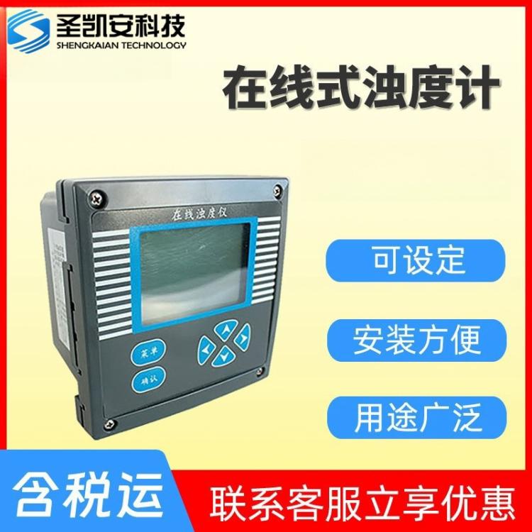 在线式浊度检测仪在线浊度计在线浊度监测仪在线式污泥浊度分析仪