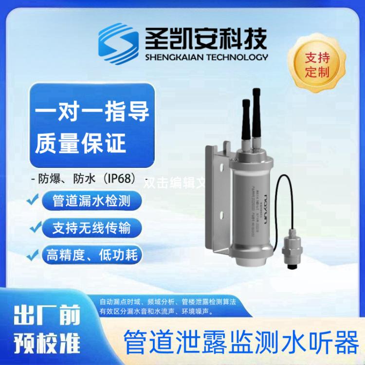 检查水管、消防管测漏水听器 配套的功能全面的云平台产品服务