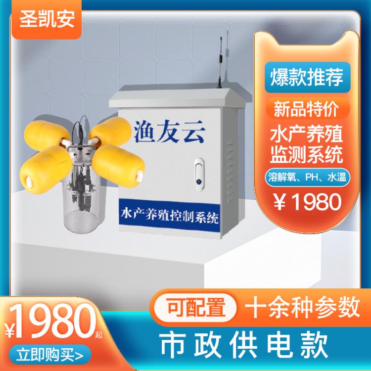 多参数水质自动监测系统pH溶氧盐度分析仪海水养殖云检测