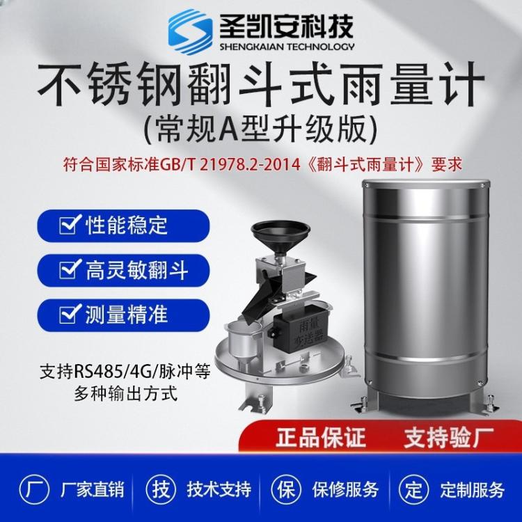 雨量监测站设备 人工雨量筒 常规A型升级版雨量器 翻斗式雨量传感
