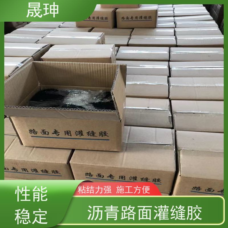 晟珅 实力厂家 路面沥青灌缝胶 施工便捷 库存充足