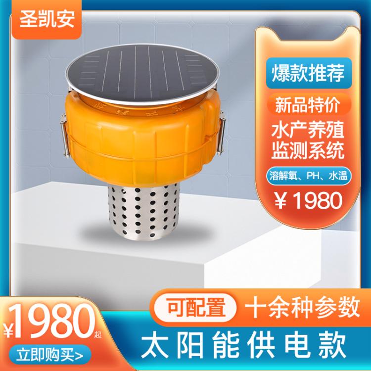 海上养殖水产水质检测便携多参数小型浮标式在线水质监测站