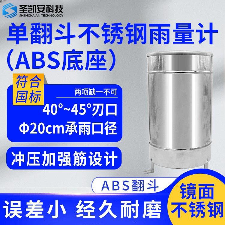 单翻斗式雨量传感器可雨量筒气象监测