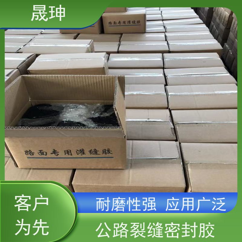 晟珅 全国供应 路面灌缝胶生产厂家 施工便捷 货源充足
