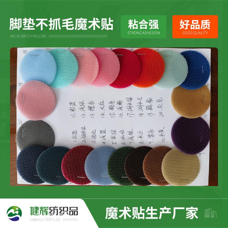 2022新能源汽车粘合专用耐磨彩色简易自粘勾毛面 圆形脚垫魔术贴