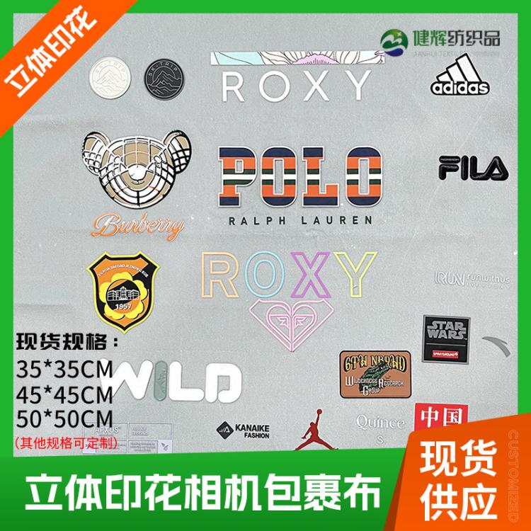 厂家定制数码立体印花镜头百贴布大牌logo相机包裹布平板无声布
