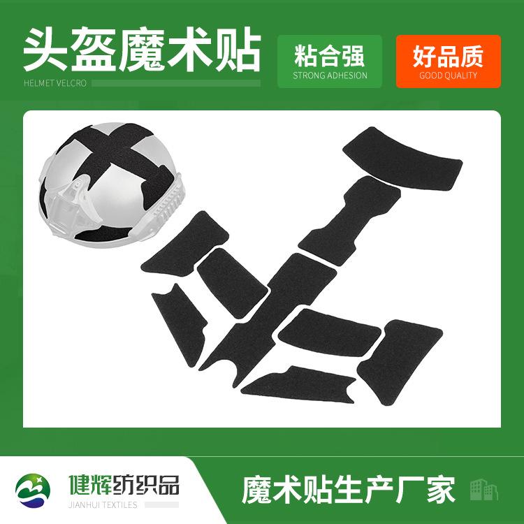 战术FAST头盔魔术贴陆战队炮兵特种队头盔配件改装头盔魔术贴毛粘
