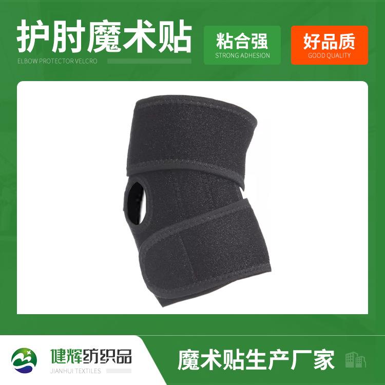 儿童魔术贴松紧 护肘 防摔护手肘骑行滑轮 篮球 武术舞蹈运动护具