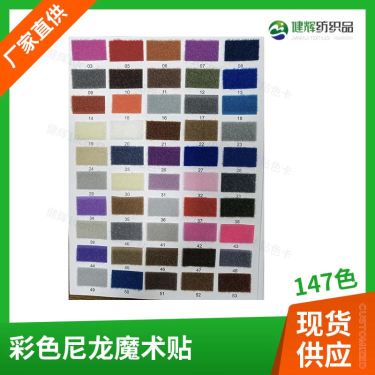厂家现货彩色混纺涤纶魔术贴尼龙魔术阻燃贴子母粘扣带背胶射出钩