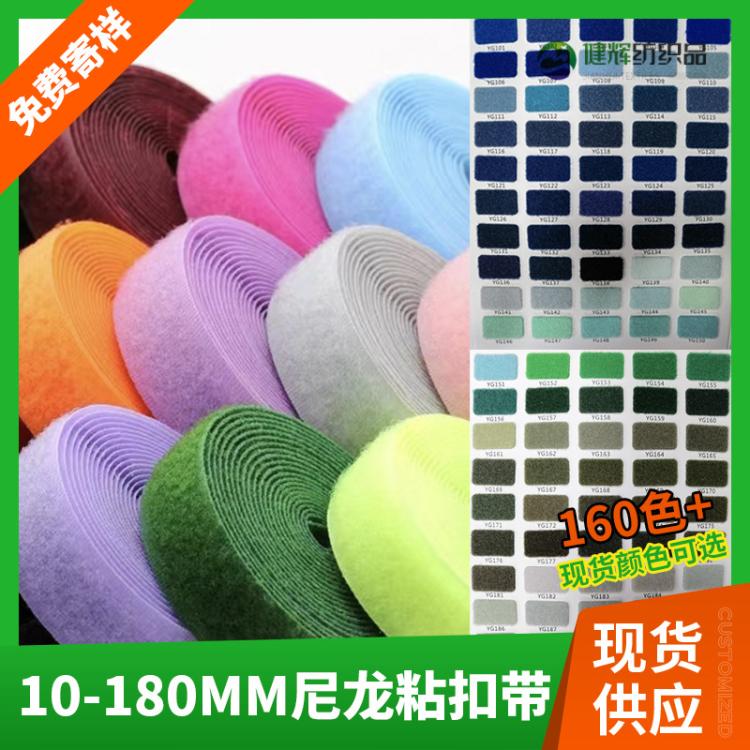 厂家直供10mm-180mm混纺彩色魔术贴箱包服饰全尼龙粘扣带色卡